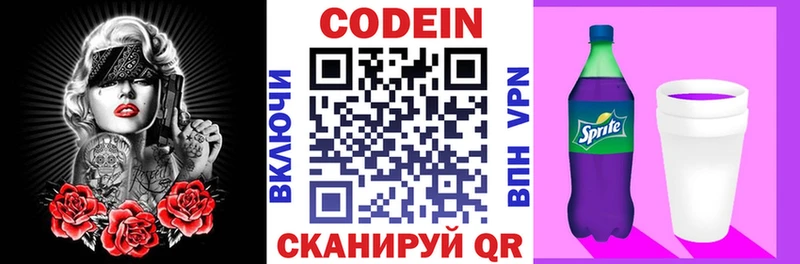 Кодеиновый сироп Lean Purple Drank Свирск